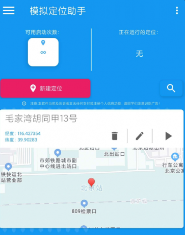 模拟定位助手是一款支持虚拟修改设备位置的工具软件-第12张图片 模拟定位助手是一款支持虚拟修改设备位置的工具软件-第12张图片