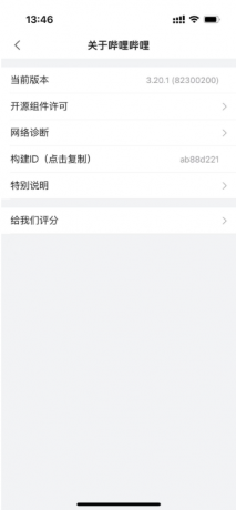 ios纯净版哔哩哔3.20.1-第19张图片