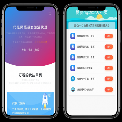 分享一款好看的D挂单页+加盟代理+网址发布页+app下载页【全网首发】- 分享一款好看的D挂单页+加盟代理+网址发布页+app下载页【全网首发】-