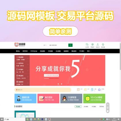 素材资源网站源码网模板FE素材网交易平台源码-资源项目网