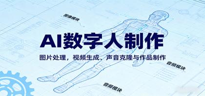 AI永生数字人制作教程:图片处理,视频生成、声音克隆与作品制作-第15张图片 AI永生数字人制作教程:图片处理,视频生成、声音克隆与作品制作-第15张图片