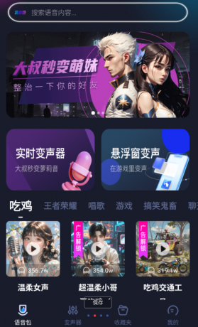 专为聊天、游戏、语音通话打造!专属交友与游戏开黑的变声神器!-资源项目网