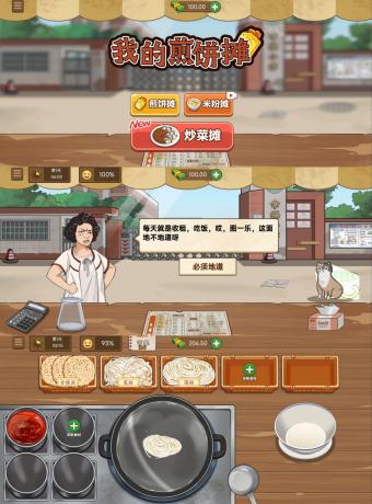 解锁我的煎饼摊：游戏内免广告奖励领取-资源项目网