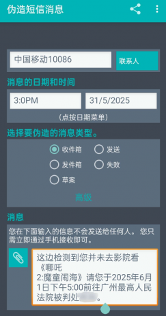 一键伪造收发短信可选时间日期-资源项目网