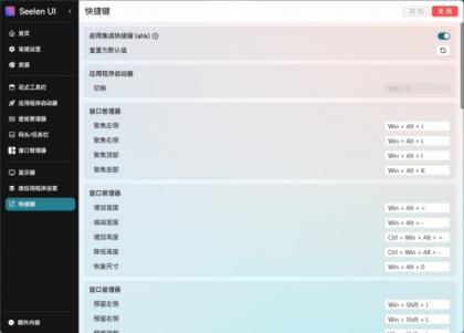 开源定制化桌面 Seelen UI V2.3.8-第24张图片 开源定制化桌面 Seelen UI V2.3.8-第24张图片
