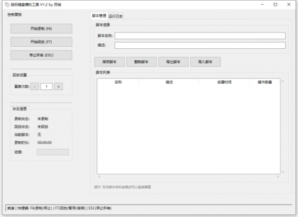 鼠标键盘模拟回放工具，提升工作效率！-资源项目网