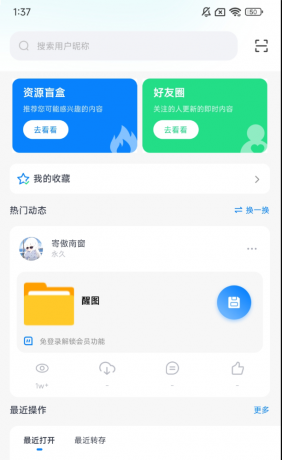 小飞机网盘app 上传下载不限速-第18张图片 小飞机网盘app 上传下载不限速-第18张图片