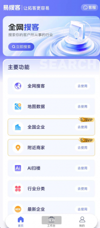 易**APP是一款专为各行业销售人员打造的智能拓客平台-第20张图片 易**APP是一款专为各行业销售人员打造的智能拓客平台-第20张图片