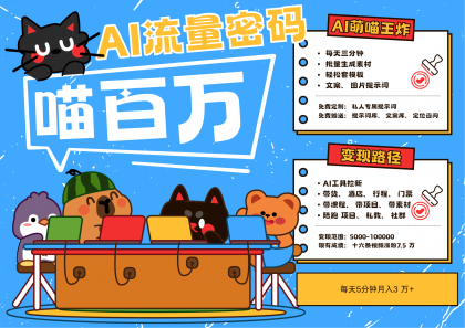 AI+宠物+旅行，2025最火流量密码 轻松用AI宠物做文旅账号，N种变现渠道月入五位数-资源项目网