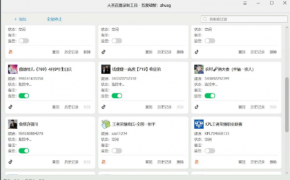 大圣直播录制工具 是一款支持抖音和快手的直播录制的软件-资源项目网
