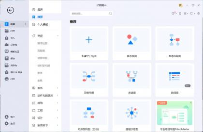 亿图图示攻克版EdrawMax v14.1.3.1228中文版-资源项目网