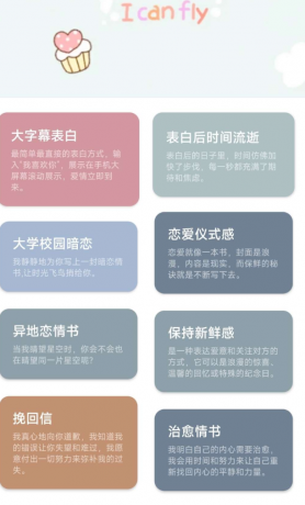 情书大全 泡妞必备APP-第15张图片 情书大全 泡妞必备APP-第15张图片