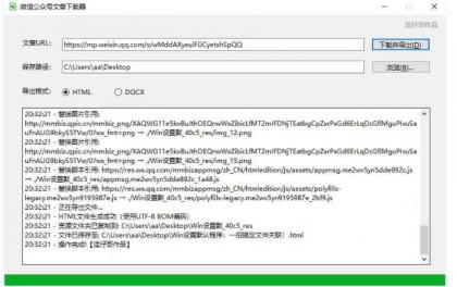 8月最新微信公众号文章下载器-资源项目网