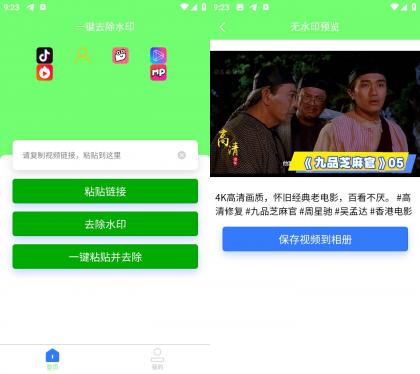 轻松去除水印 v1.0.4 短视频去水印-资源项目网