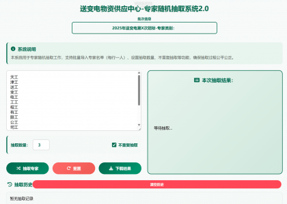 专家姓名随机抽取工具软件1.0-资源项目网