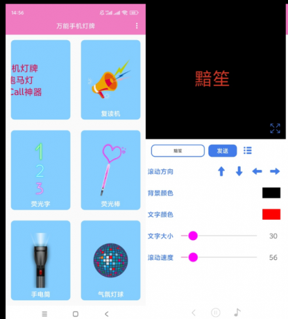 万能手机灯牌，荧光棒，手电筒，复读机，荧光字，气氛灯球等-资源项目网