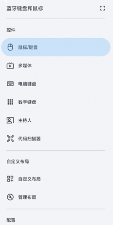 手机转蓝牙键盘和鼠标app-第19张图片 手机转蓝牙键盘和鼠标app-第19张图片