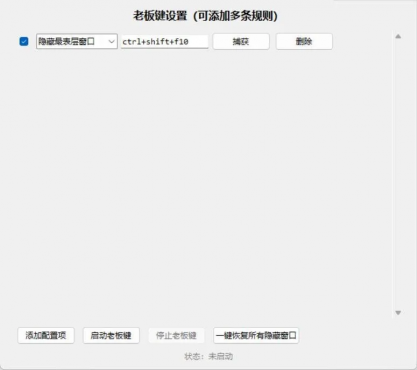 老板键，隐藏窗口神器！酷玩资源网，每日更新，免费下载。-资源项目网