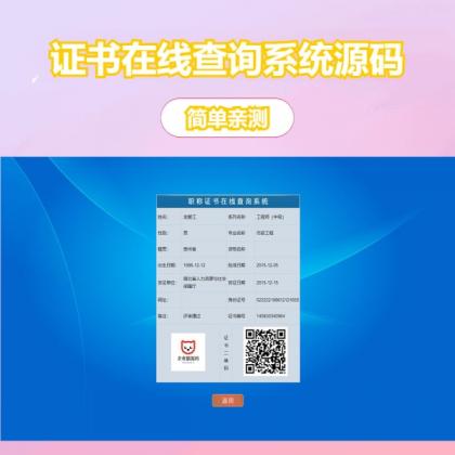 帝国cms二开的证书查询系统-第18张图片
