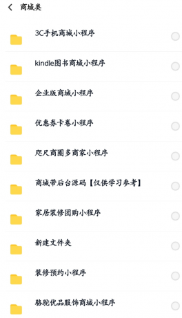数百款小程序源码分享-第15张图片