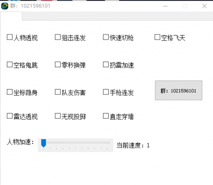 CF**加速穿墙隐身多功能辅助-资源项目网