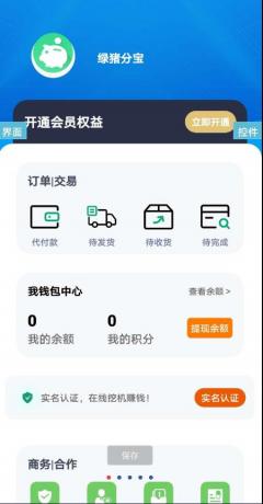 【源码分享】绿猪分宝单页精美我的UI-资源项目网