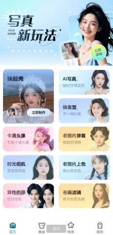 解锁会员,换脸秀是一款全新的AI智能换脸app-第13张图片 解锁会员,换脸秀是一款全新的AI智能换脸app-第13张图片
