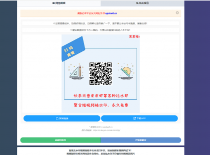 远昔抖音快手小红书皮皮虾微视等几十种平台去水印PHP网站源码-第18张图片