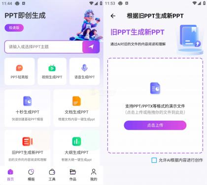 边界AiPPT v1.0.6,10秒一键制作PPT,无需付费-第18张图片 边界AiPPT v1.0.6,10秒一键制作PPT,无需付费-第18张图片