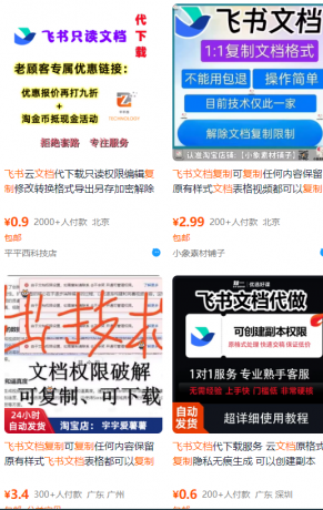 揭秘飞书文档复制技巧,利用插件月入过万!-资源项目网