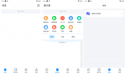 IM即时通讯聊天社交APP源码+h5群聊+红包转账+朋友圈-第18张图片