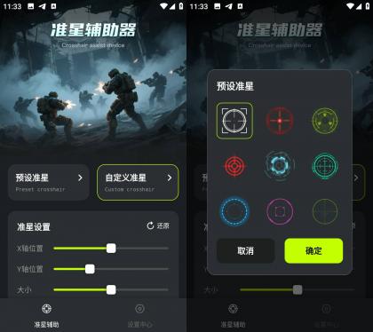 准星+ v1.0.1 解锁会员去广告-第13张图片 准星+ v1.0.1 解锁会员去广告-第13张图片