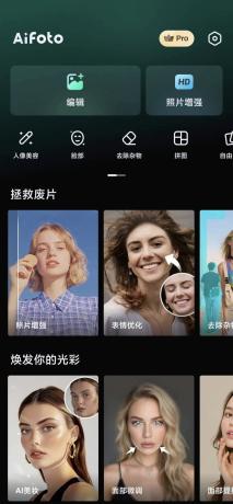 AI滤镜新升级,AIFoto 1.15.4一键变性感!-资源项目网