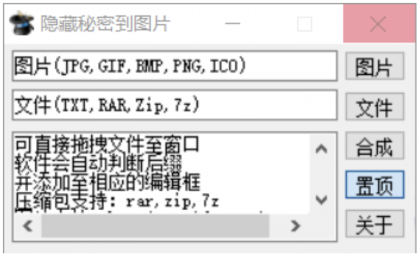 轻松将文件加密隐藏到图片中，保护隐私不外泄-资源项目网