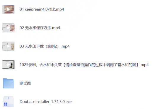 图片[4]-豆包AI 1.74.5.0 (生图无水印下载)-资源项目网