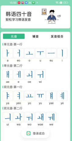 芥末韩语是一款韩语学习软件,专为初学者设计,也适用于有一定基础的学习者 芥末韩语是一款韩语学习软件,专为初学者设计,也适用于有一定基础的学习者