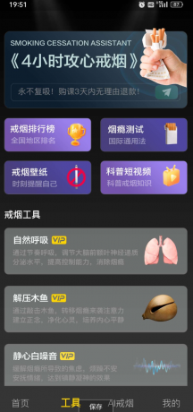 戒烟神器：4小时告别烟瘾，百万烟民信赖的戒烟助手！-资源项目网