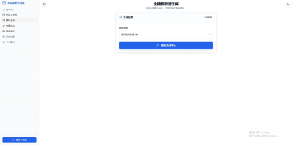 图片[2]-无限邮箱生成，永久免费资源下载 – 每日更新，酷玩资源网-资源项目网