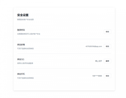 爱授权系统接入QQ互联插件开源版-第21张图片