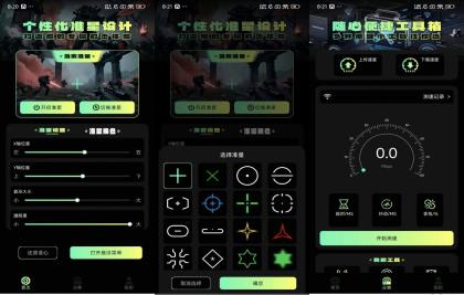 准星助手V1.4：手游精准射击的得力助手-资源项目网