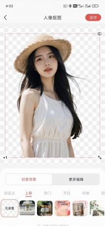 一键出图一键抠图换背景证件照换底 一键抠图王 5.9.7.0-第21张图片 一键出图一键抠图换背景证件照换底 一键抠图王 5.9.7.0-第21张图片