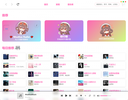 MoeKoe 萌音 v1.4.7 高颜值电脑听歌软件-第14张图片 MoeKoe 萌音 v1.4.7 高颜值电脑听歌软件-第14张图片