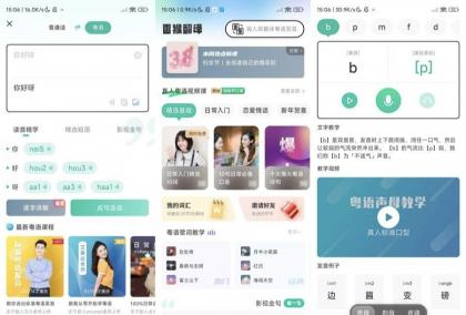 粤语学习6.0.0解锁会员版，零基础也能轻松掌握！-资源项目网