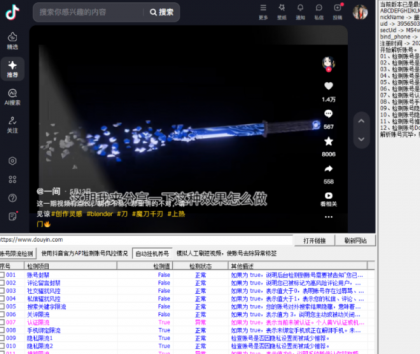 抖音自动养号工具检测优化-资源项目网