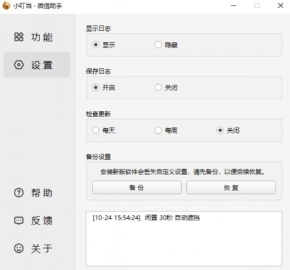 小叮当 · 微信助手 v0.1.0-第21张图片