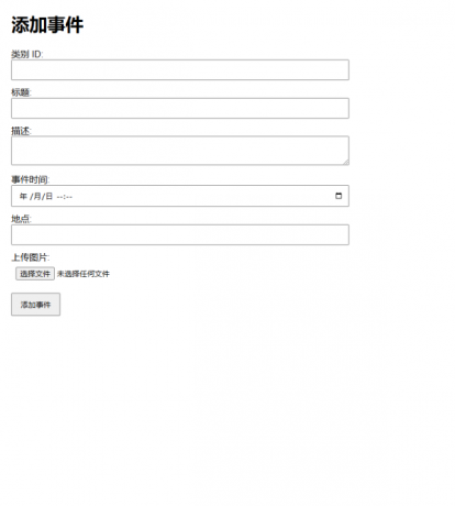 个人事件记录系统源码-第21张图片