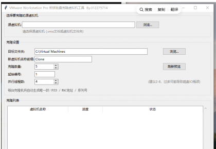 免费批量克隆虚拟机工具，速度快捷，效果卓越！-资源项目网