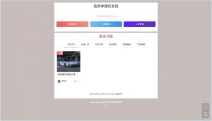 孜然单授权系统V2.0PHP授权系统源码-资源项目网