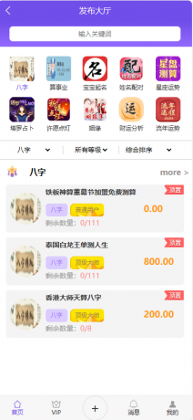 首发悬赏算命测算源码-第19张图片