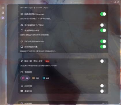 桌面整理 Desk Tidy v1.2.3-第18张图片